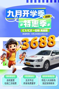 九月开学季汽车特惠