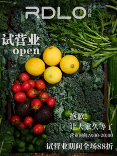 新鲜蔬果  试营业开启