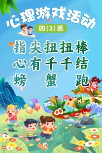 儿童心理游戏活动场景