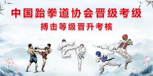 中国跆拳道晋级考试现场