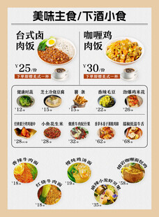 美味主食与下酒小食菜单