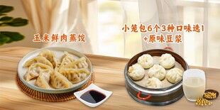 中式早餐组合展示