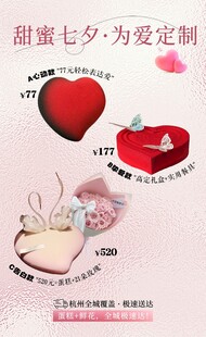 甜蜜七夕定制珠宝礼盒