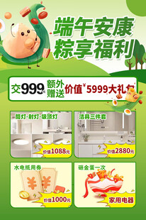 端午家电促销福利大放送