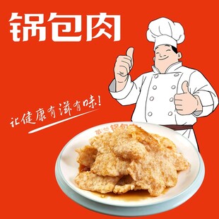 美味锅包肉  大厨推荐