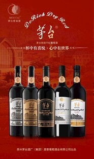 茅台葡萄酒系列展示