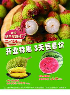 开业特惠水果组合促销
