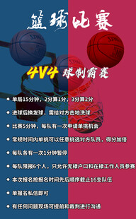 篮球比赛活动宣传海报