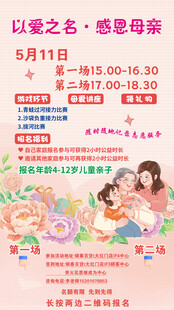 以爱之名感恩母亲活动