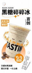 黑糖碎冰  甜蜜清凉滋味