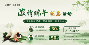 端午促销活动宣传海报
