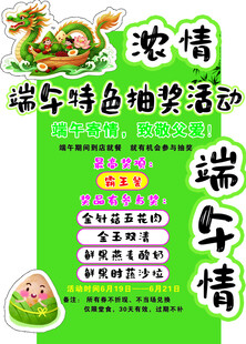 浓情端午