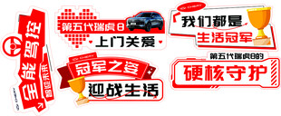 手举牌  车型卖点   车型牌
