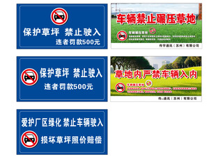 保护草坪禁止驶入