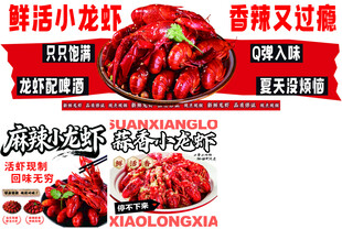小龙虾 