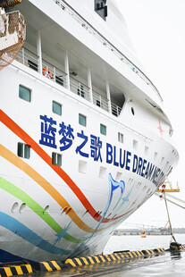 蓝梦之旅号邮轮外观