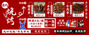 烧烤折扣小卡片