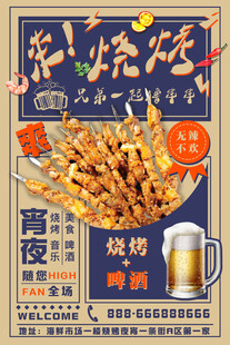 夏夜烧烤盛宴畅饮狂欢