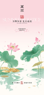 夏至 