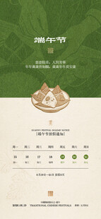 端午节放假通知