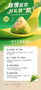 端午粽子促销活动海报