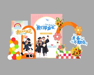 毕业季美陈打卡牌照框