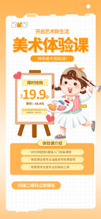 美术培训班海报