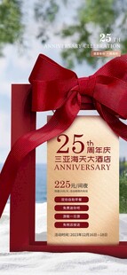 25周年