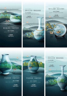 中式地产海报