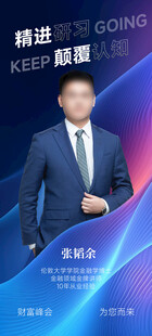 人物介绍海报
