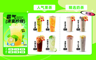奶茶海报