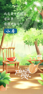  小暑
