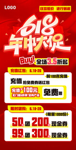 618年中大促优惠海报