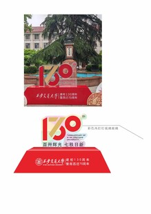西安交通大学百年庆祝标识设计