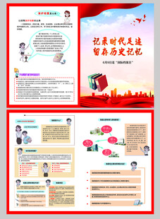 档案日折页