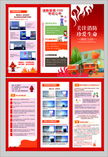 消防安全三折页