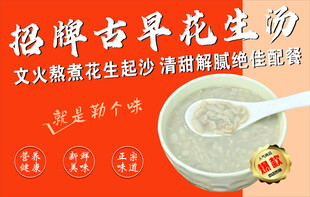 花生汤 早餐海报 早点