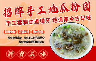 地瓜粉团 手工 早餐海报 早点