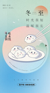 冬至节气海报