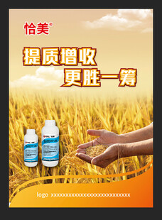 农业海报