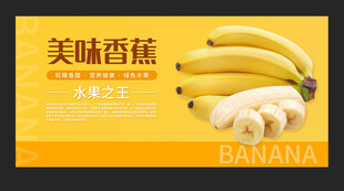 香蕉