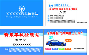 汽车检测站服务相关资料展示