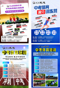 体育考试培训冲刺