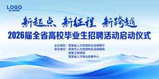 全国毕业生招聘活动启动仪式