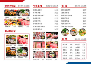 火锅菜单
