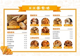面包菜单