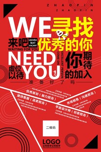 招聘海报