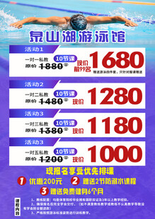 游泳价格表