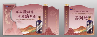 茅台品鉴会茅台美陈