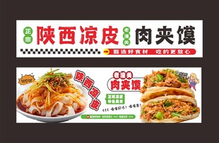 陕西凉皮 
